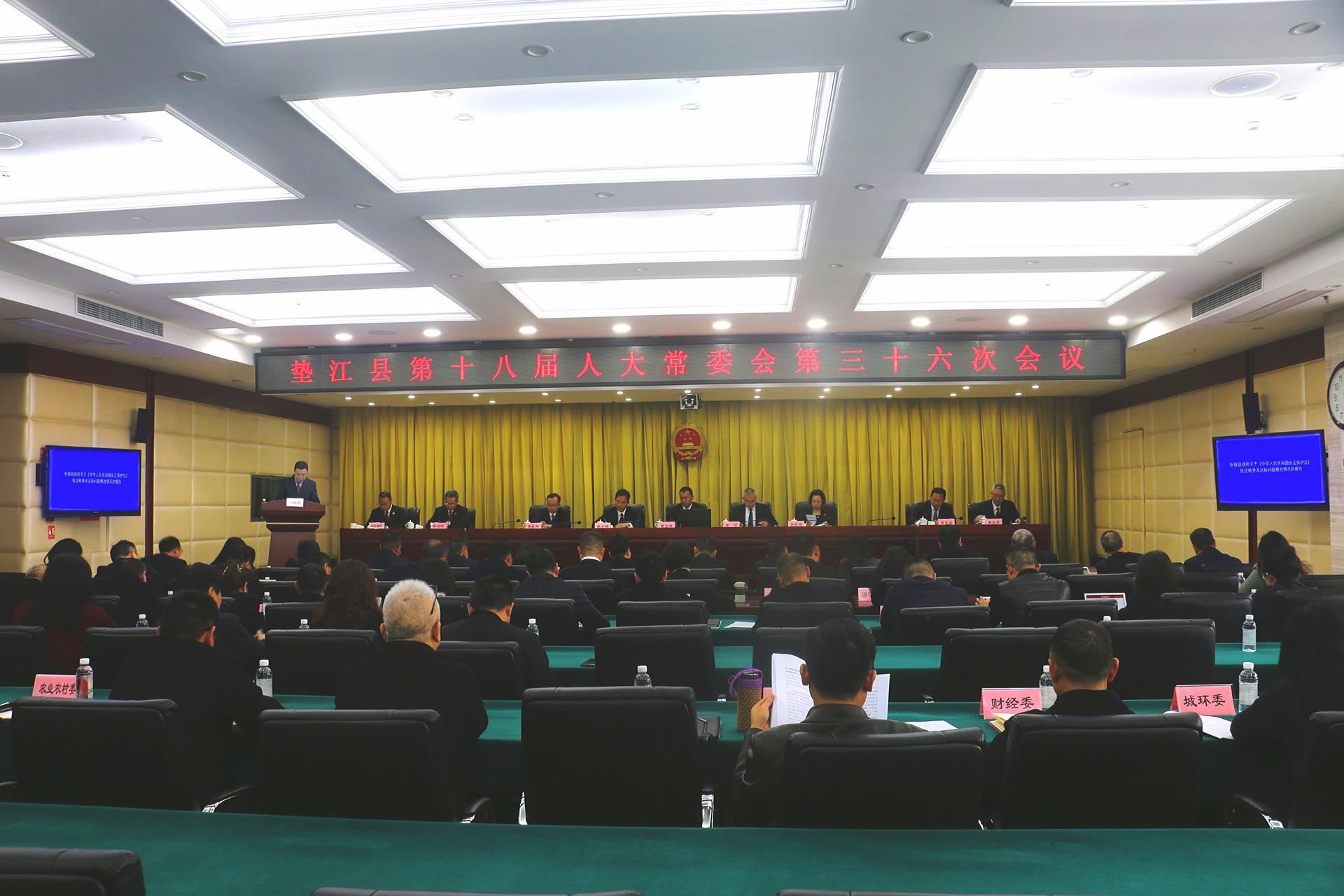 县人大常委会会议听取未达标整改报告