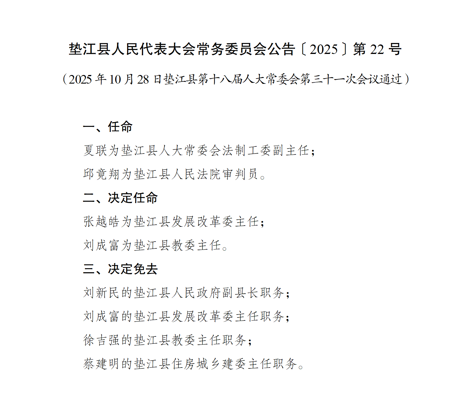 〔2025〕22号人事任免_01