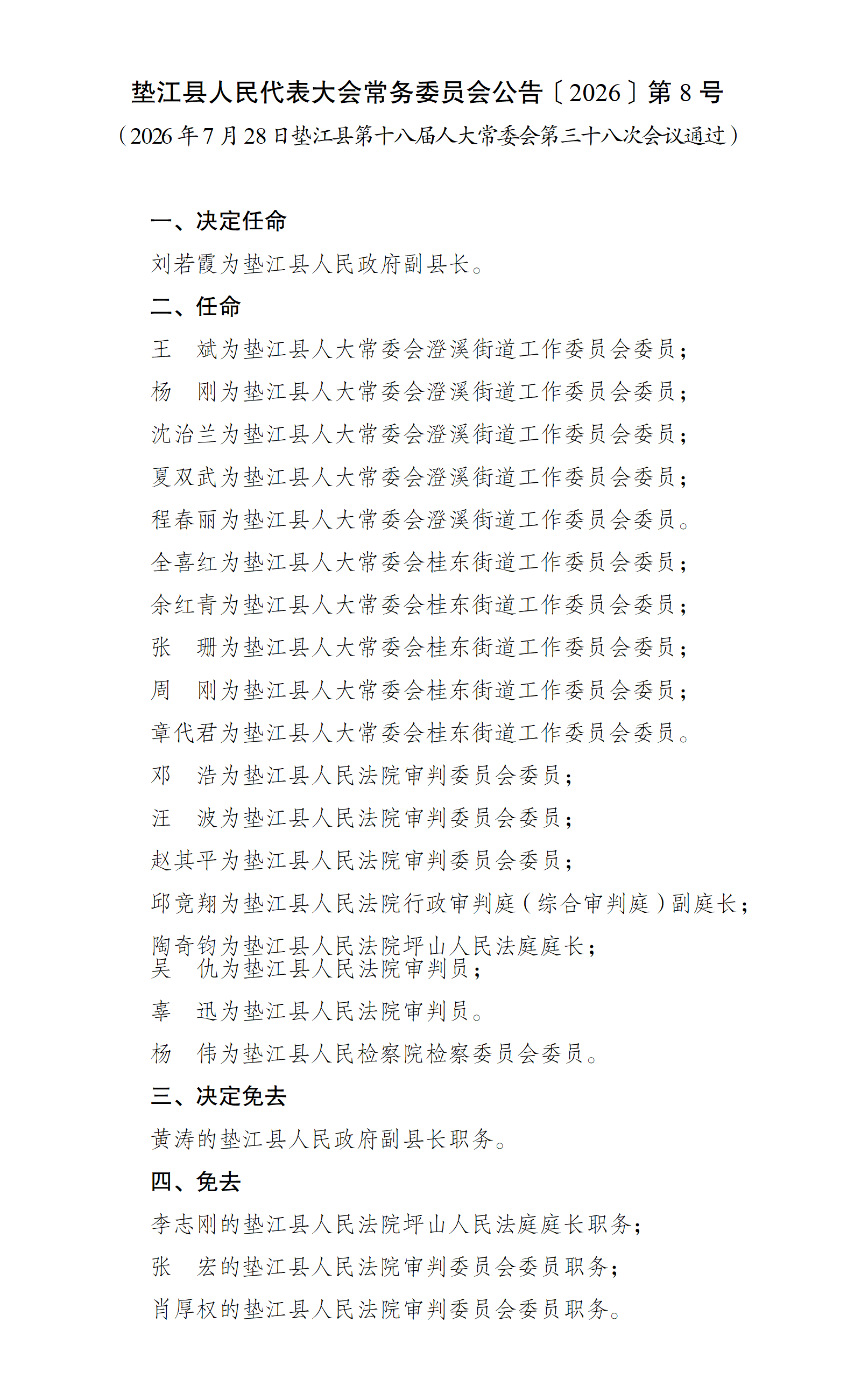 〔2026〕8号人事任免_01